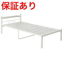 可動宮付 シングルベッド アイボリー MT?210IV 【大物商品 パイプベッド】 【ニトリ、IKEA、イケア、無印良品にも匹敵する商品数】