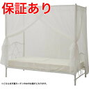 エレガンス用天蓋カーテン ELT?101 ホワイト 【大物商品 パイプベッド】 【ニトリ、IKEA、イケア、無印良品にも匹敵する商品数】