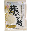 5000円以上送料無料 米パン粉 120g フード 穀物・豆・麺類 粉類 レビュー投稿で次回使える2000円クーポン全員にプレゼント