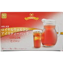 5000円以上送料無料 ロイヤルウォルトン アイスティーバッグセイロン 15g×5袋×10パック 水・飲料 お茶 紅茶 レビュー投稿で次回使える2000円クーポン全員にプレゼント