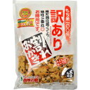 5000円以上送料無料 訳ありおかき 黒豆塩味 240g フード お菓子 せんべい・おかき レビュー投稿で次回使える2000円クーポン全員にプレゼント