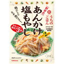 5000円以上送料無料 キッコーマン うちのごはん あんかけ塩もやし 102.6g フード 調味料・油 料理の素 レビュー投稿で次回使える2000円クーポン全員にプレゼント