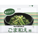 5000円以上送料無料 キユーピー 3分クッキング ごま和え用 20g フード 調味料・油 その他調味料 レビュー投稿で次回使える2000円クーポン全員にプレゼント