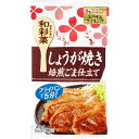 5000円以上送料無料 ハウス スパイスクッキング和彩菜 しょうが焼き焙煎ごま仕立て 6.5g×2袋 フード 調味料・油 料理の素 レビュー投稿で次回使える2000円クーポン全員にプレゼント