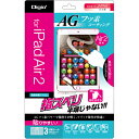 日用品 健康・便利グッズ スマートフォン・携帯電話グッズ Digio2 iPad Air 2用 液晶保護フィルム AG/フッ素コーティングタイプ TBF-IP14FLGF