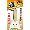 ペット用品 猫用食品(フード・おやつ) 猫用おやつ チャオ 焼本かつお 本格だし味 1本