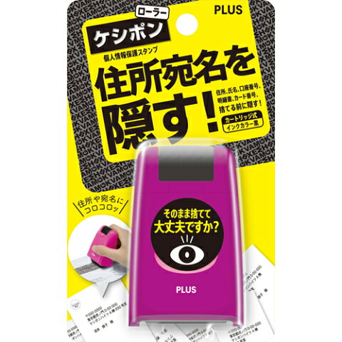 5000円以上送料無料 個人情報保護スタンプ ローラーケシポン 注意喚起VER. ピンク 日用品 防犯グッズ(防犯用品) 防犯グッズ レビュー投稿で次回使える2000円クーポン全員にプレゼント