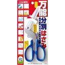 日用品 キッチン用品 ゴミ処理 万能分別ハサミ S