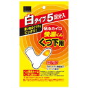 5000円以上送料無料 快温くん 貼るカイロ くつ下用 白タイプ 5足入 衛生医療 温熱用具 カイロ レビュー投稿で次回使える2000円クーポン全員にプレゼント