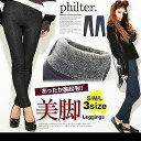 philter☆伸びるストレッチで美脚★[S/M/