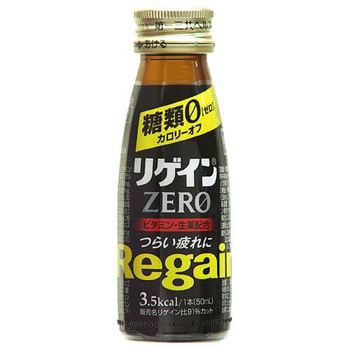 10000円以上送料無料 リゲインゼロ(50mL*