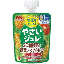 10000円以上送料無料 野菜をもっと!やさいジュレ 20種類の野菜とくだもの(70g) ベビー&キッズ ベビーフード・離乳食 離乳食 おやつ レビュー投稿で次回使える2000円クーポン全員にプレゼント