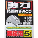 10000円以上送料無料 強力粘着ねずみとり(5枚入) 日用品 虫よけ・殺虫剤・忌避 害虫・害獣 捕獲 レビュー投稿で次回使える2000円クーポン全員にプレゼント