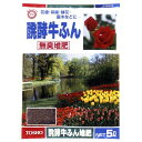 10000円以上送料無料 東商 醗酵牛ふん(5L) DIY・ガーデン ガーデニング 肥料・活力剤 レビュー投稿で次回使える2000円クーポン全員にプレゼント