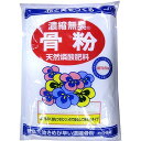 10000円以上送料無料 アミノール化学研究所 濃縮骨粉(2.5kg) DIY・ガーデン ガーデニング 肥料・活力剤 レビュー投稿で次回使える2000円クーポン全員にプレゼント
