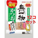 10000円以上送料無料 はごろも無一物減塩かつおけずりぶし小袋(1g*12袋入*12コセット) ペット用品 猫用食品(フード・おやつ) 猫用おやつ レビュー投稿で次回使える2000円クーポン全員にプレゼント