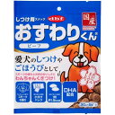 10000円以上送料無料 デビフ 国産 しつけ用スナック お...