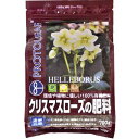 10000円以上送料無料 プロトリーフ クリスマスローズの肥料(700g) DIY・ガーデン ガーデニング 肥料・活力剤 レビュー投稿で次回使える2000円クーポン全員にプレゼント