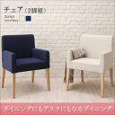 ダイニングにも デスクにもなる ダイニング My Sugar マイシュガー ダイニングチェア 2脚組