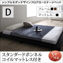 シンプルモダンデザインフロアローステージベッド Renita レニータ スタンダードボンネルコイルマットレス付き ダブル