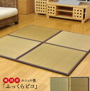 ユニット畳 ふっくらピコ 純国産 82×82×2.2cm 4枚1セット 中材:ウレタンチップ+硬綿 国産 普通織