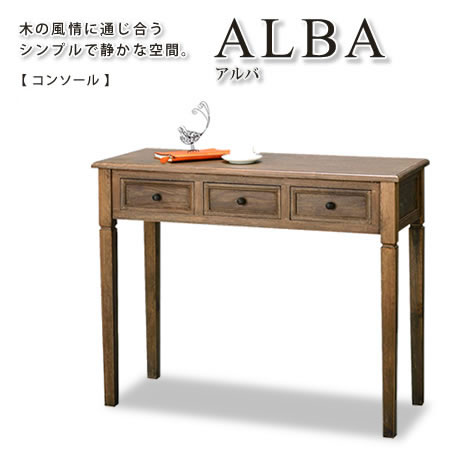 【※代引不可】【送料無料】【 コンソール ALBA アルバ 】 コンソール コンソールテー…...:eagleshop:10007436