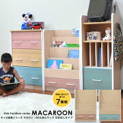 絵本棚 完成品 『 60えほんラック 引出しタイプ MACAROON マカロン 』 リビング収納 キッズ 本棚 本立て パステル おしゃれ 日本製