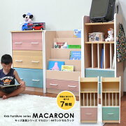 ランドセルラック 完成品 『 44ランドセルラック MACAROON マカロン 』 リビング収納 キッズ 家具 本棚 パステル おしゃれ 日本製