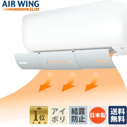 エアーウィング スリム エアコン 風よけ 風除け AW10-021-01 <strong>ダイアン</strong>・サービス エアコン風よけカバー 風向き 調整 エアコンルーバー ルーバー 暖房 冷暖房 乾燥 節電 業務用エアコン 伸縮可能 長さ調節 1 2 4 8個セット 直撃風 軽量 風向調整