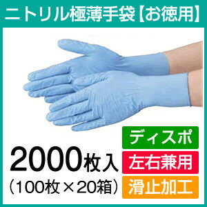 【ケース販売★送料無料（沖縄・代引決済は一部ご負担）】ニトリル極薄手袋　お徳用　ブルー(粉…...:eandy:10000137