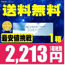 【ポスト便で送料無料】 ワンデーアキュビュートゥル