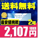 【ポスト便で送料無料】 ワンデーアキュビュートゥルーアイ 3...