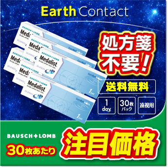 ◆遠視用◆【処方箋不要】【送料無料】 メダリストワンデープラス 30枚パック 6箱セット …...:earth-contact:10000086