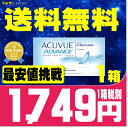 【ポスト便で送料無料】 アキュビューアドバンス ( コンタク...