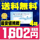 【送料無料】 アキュビューアドバンス 4箱セット ( コンタ...