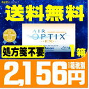 【処方箋不要】 【ポスト便で送料無料】 エアオプティクスEXアクア ( コンタクトレンズ コンタクト 1ヶ月使い捨て 1ヶ月 1month 日本アルコン エア オプティクス アクア 3枚 3枚 ポスト便 メール便 o2 ex )