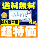 【処方箋不要】【送料無料】【遠視用】 エアオプティクス アクア 4箱セット ( エアオプティクスアクア / エアオプティクス / エアオプティクスアクア 2week / コンタクトレンズ 2week )
