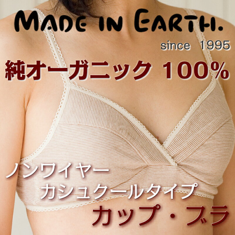 カップブラ　カシュクールタイプ　【 細ボーダー M / L　茶 / グリーン 】メイド・イ…...:earth:10001234