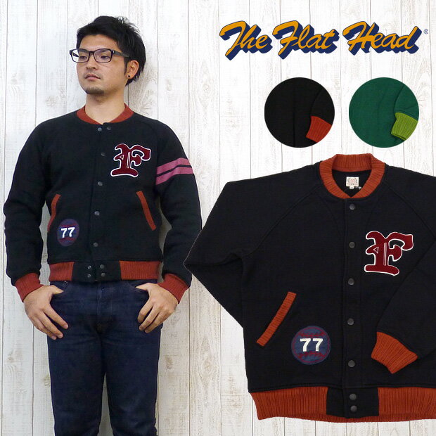 <strong>フラットヘッド</strong> THE FLAT HEAD スウェット トレーナー スタジャン スタジアムジャンパー SWEAT STADIUM JACKET SWJ-02W