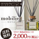 アロマリードディフューザー ガラス mobilier(ガラス...