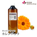 カレンデュラ 500ml 【キャリアオイル ベースオイル】【RCP】