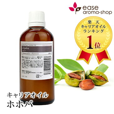 ホホバ 100ml 【キャリアオイル ベースオイル】【RCP】