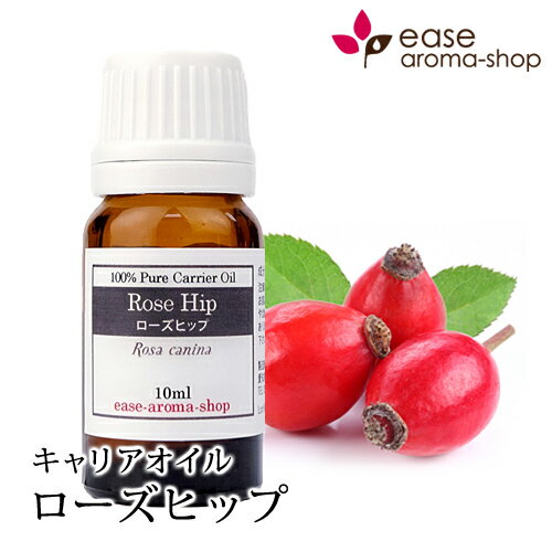 ローズヒップ 10ml 【キャリアオイル ベースオイル】【RCP】...:ease-aroma:10000242