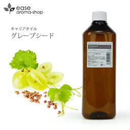 グレープシード 1000ml 【キャリアオイル ベースオイル マッサージオイル <strong>グレープシードオイル</strong> 大容量 <strong>業務用</strong>】