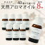 【安心の返品保証付き】選べる8本セット 各10ml 返品保証《ランキング1位の実力派アイテム》（アロマオイル エッセンシャルオイル 精油）アロマ 加湿器 セット ギフト ラベンダー【送料無料】100％pure