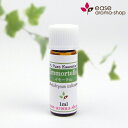 【オーガニック】イモーテル(ヘリクリサム) 1ml 【精油 エッセンシャルオイル アロマオイル】【AEAJ表示基準適合認定精油】【RCP】