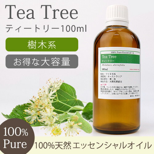 ティートリー 100ml 【精油 エッセンシャルオイル アロマオイル アロマ ギフト ティ…...:ease-aroma:10000103