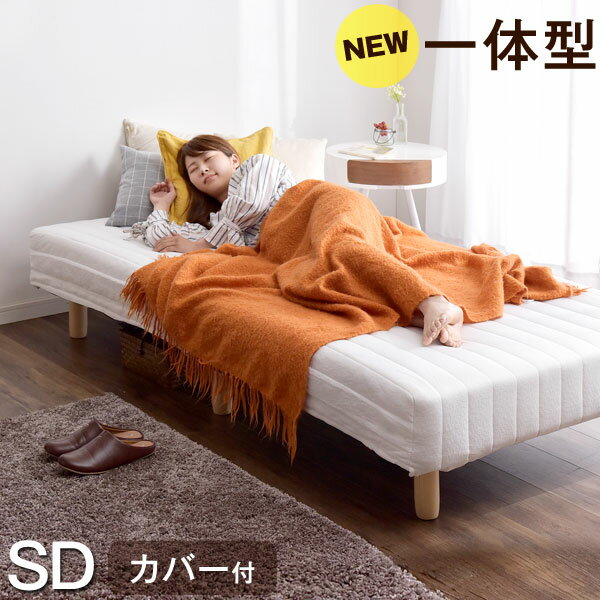 ベッド セミダブルベッド 脚付きマットレスベッド