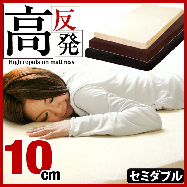 ◎今夜20時〜4H限定全品P10倍◎【送料無料/在庫有】 高反発マットレス 10cm セミ…...:ease-space:10009320