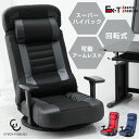 ◆6H限定!クーポンで全品5%OFF◆送料無料◆ アームレスト付 回転式 スーパーハイバック ゲーミング座椅子 14段階 リクライニング アームレスト 低反発 ゲーム 座椅子 おしゃれ メッシュ コンパクト 一人掛け 座いす 椅子 いす 1人掛け ソファー ゲーミング チェア
